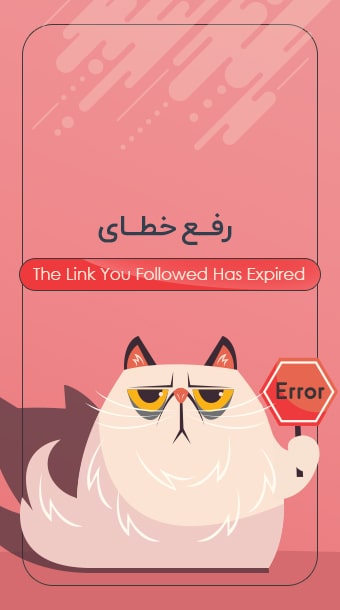 رفع خطای The Link You Followed Has Expired image