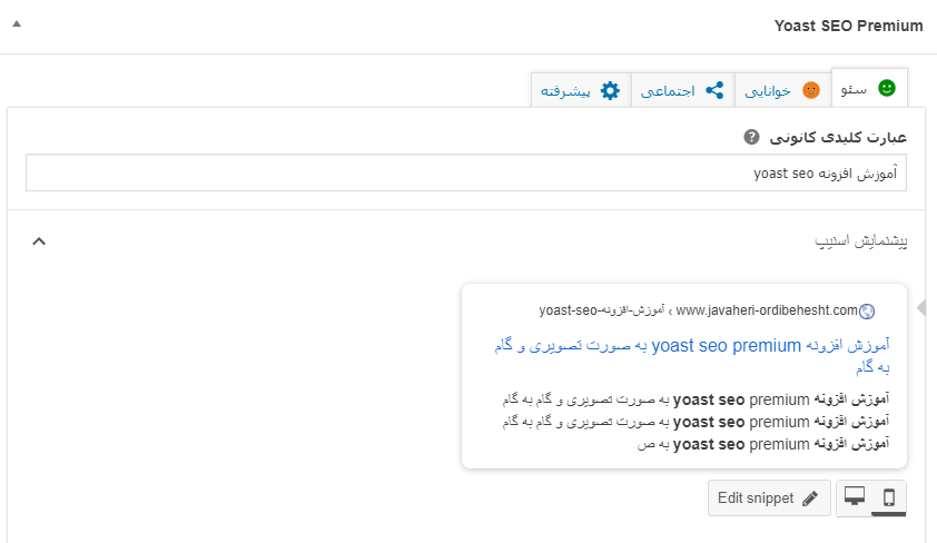 آموزش افزونه yoast seo premium