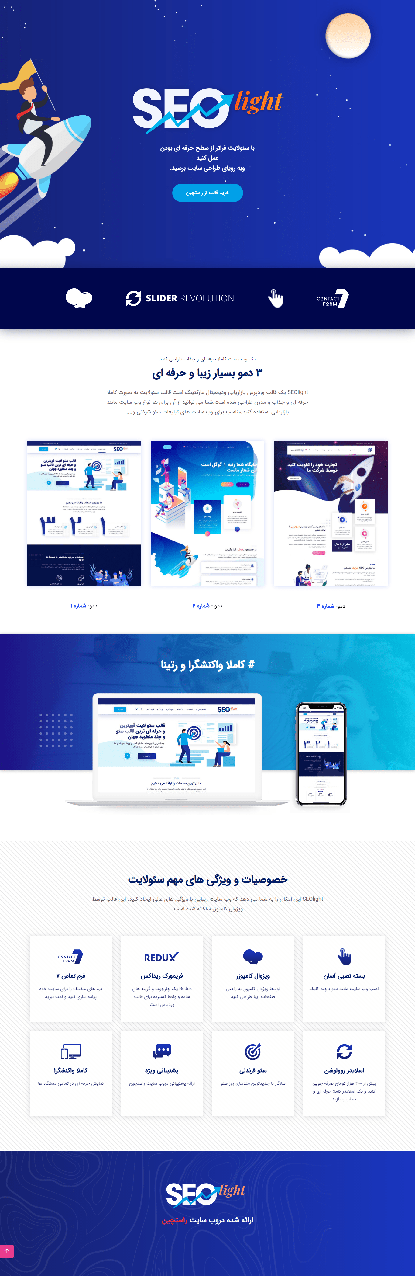 قالب وردپرس شرکتس سئولایت قالب وردپرس Seolight
