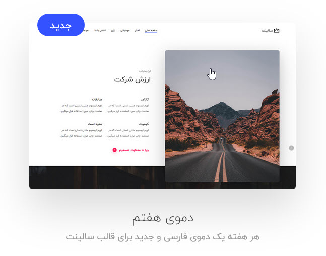 قالب Salient