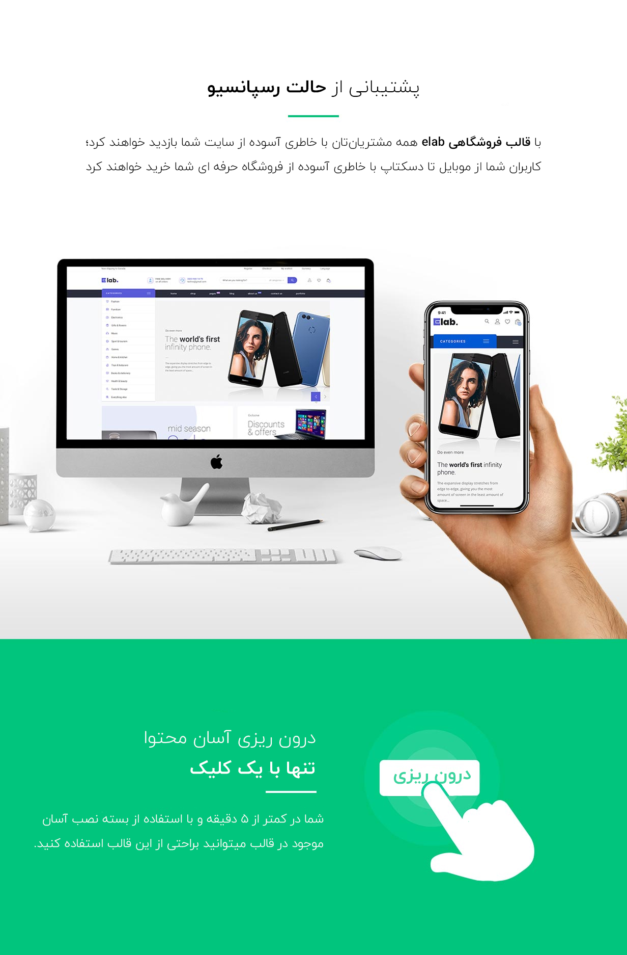 قالب Elab قالب Elab پوسته فروشگاه الکترونیکی