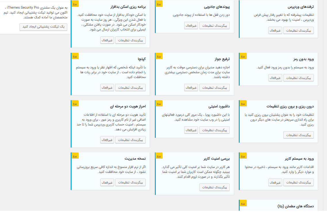 21105 904614c35562e6948e4f3e935 - افزونه IThemes Security Pro، پلاگین امنیتی +آموزش فارسی