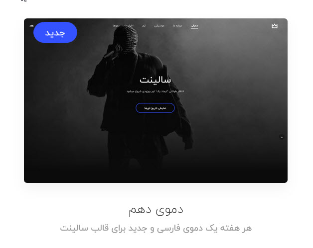 قالب Salient