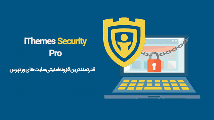 افزونه IThemes Security Pro قدرتمند ترین پلاگین امنیت