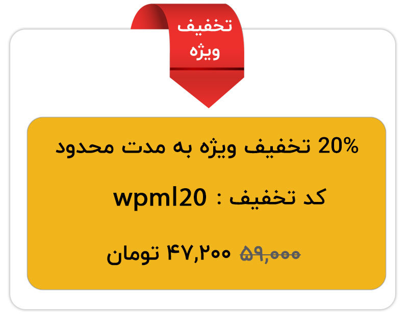 افزونه WPML