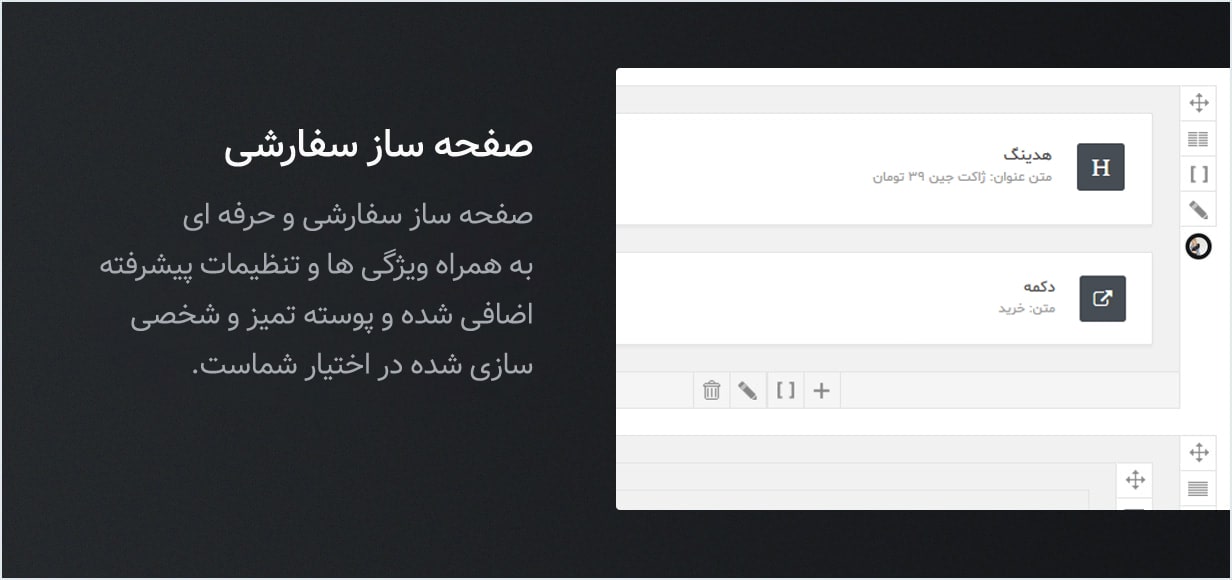 صفحه ساز قالب فارسی شده Uncode