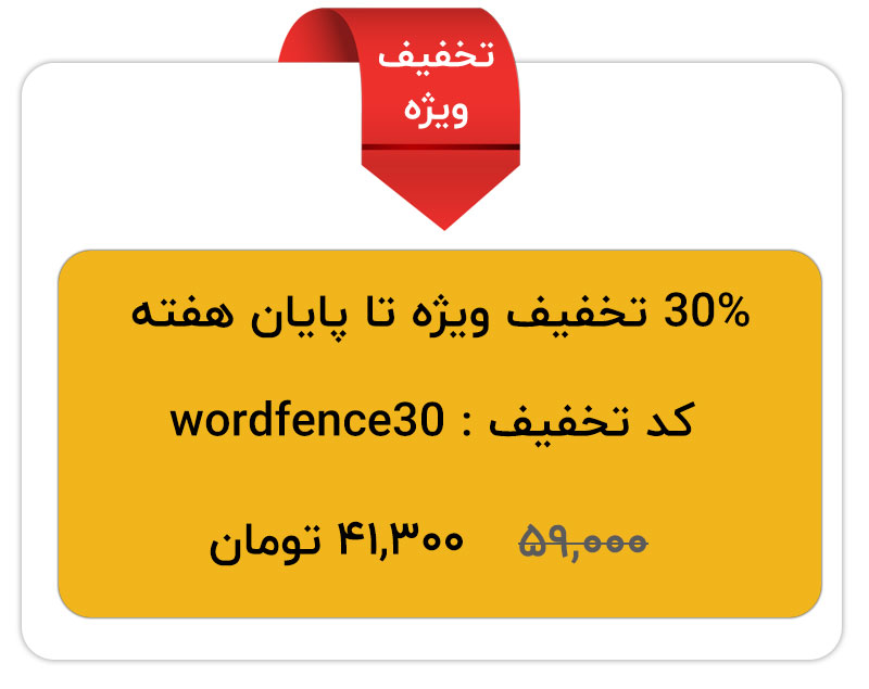 وردفنس فدرتمندترین و بهترین افزونه امنیت وردپرس