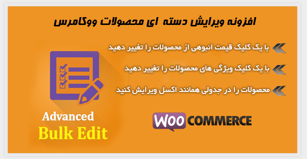 پکیج افزونه فروشگاهی ووکامرس
