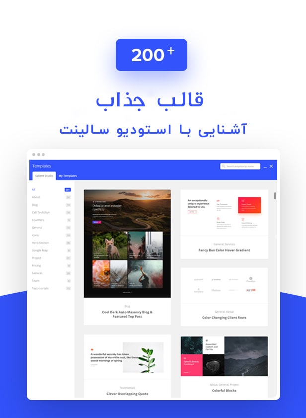 قالب Salient | قالب وردپرس سالینت