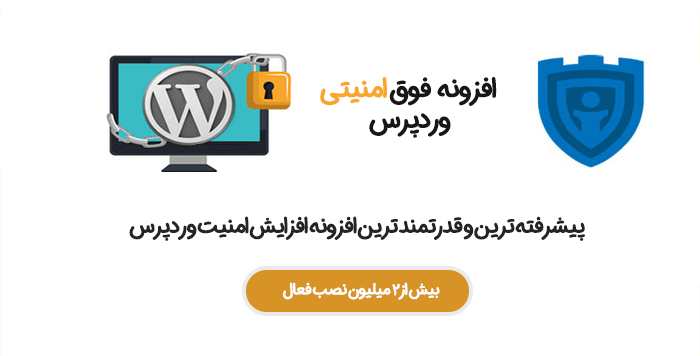 افزونه IThemes Security Pro افزونه IThemes Security Pro