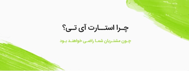 قالب startit استارت آی تی | قالب startit