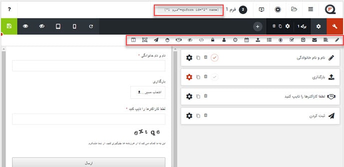 المان های افزونه Quform