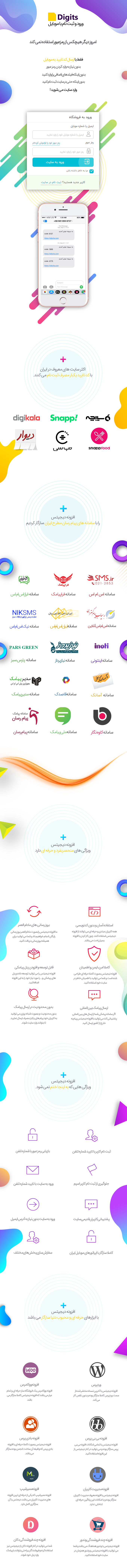 افزونه ثبت نام با شماره موبایل وردپرس دیجیت افزونه Digits