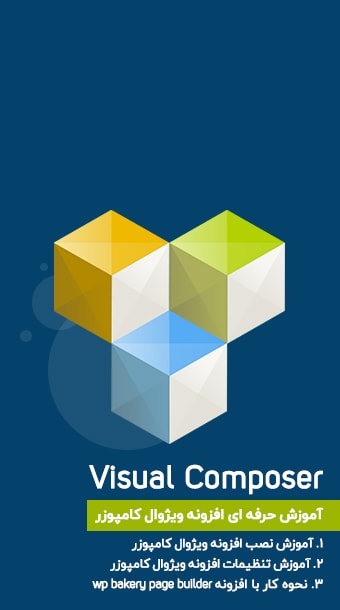 آموزش کار با افزونه visual composer image