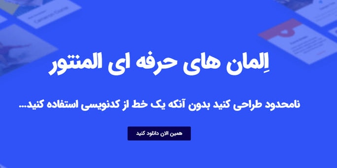 افزونه Unlimited Elements For Elementor