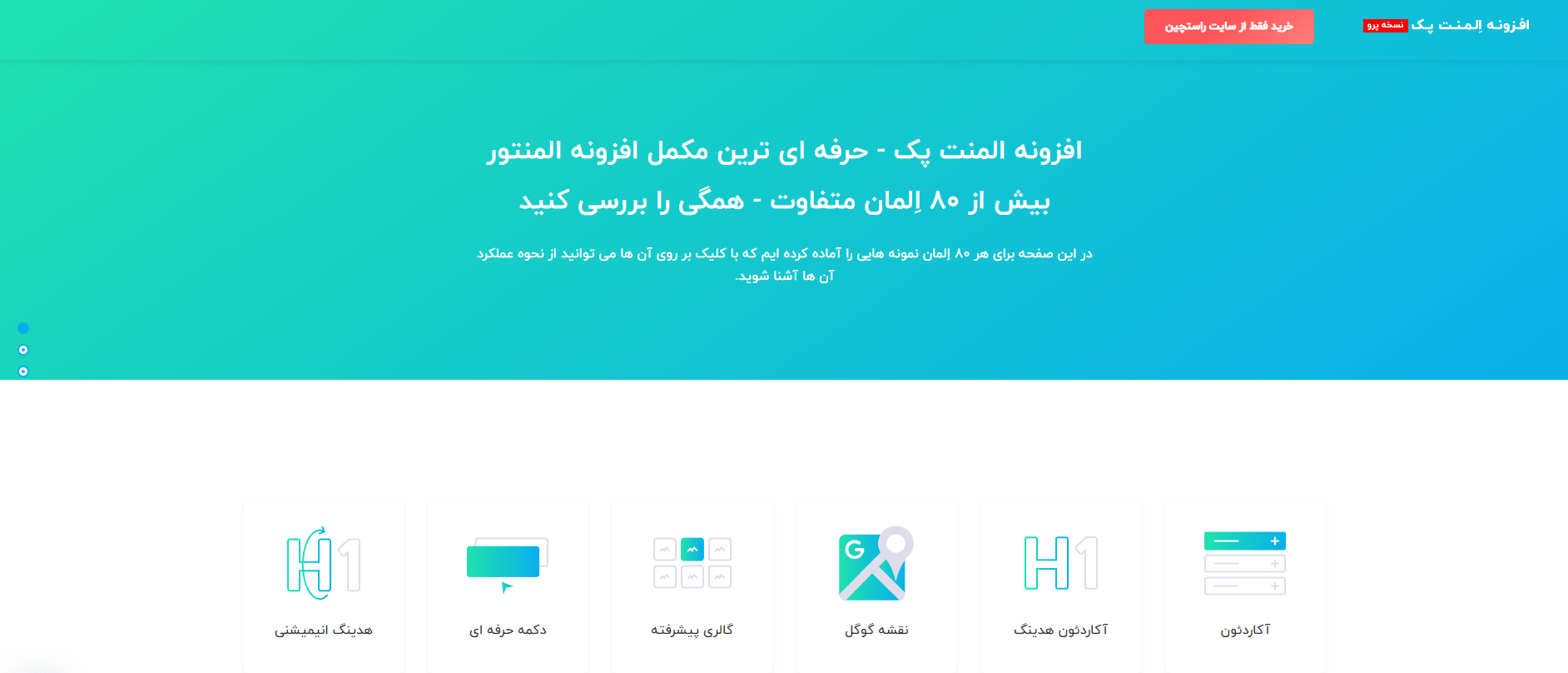 افزونه Element Pack افزونه Element Pack