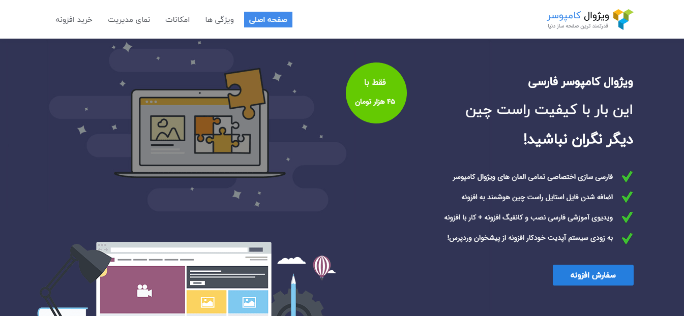 افزونه WP Bakery افزونه WP Bakery