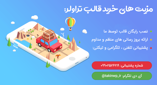 قالب گردشگری
