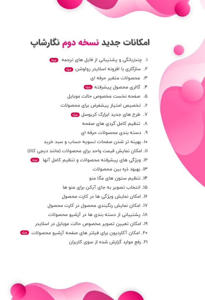 قالب فروشگاهی نگارشاپ تغییرات نسخه دوم نگارشاپ