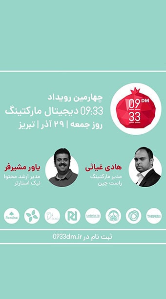 راست چین حامی چهارمین رویداد 9:33 DM image