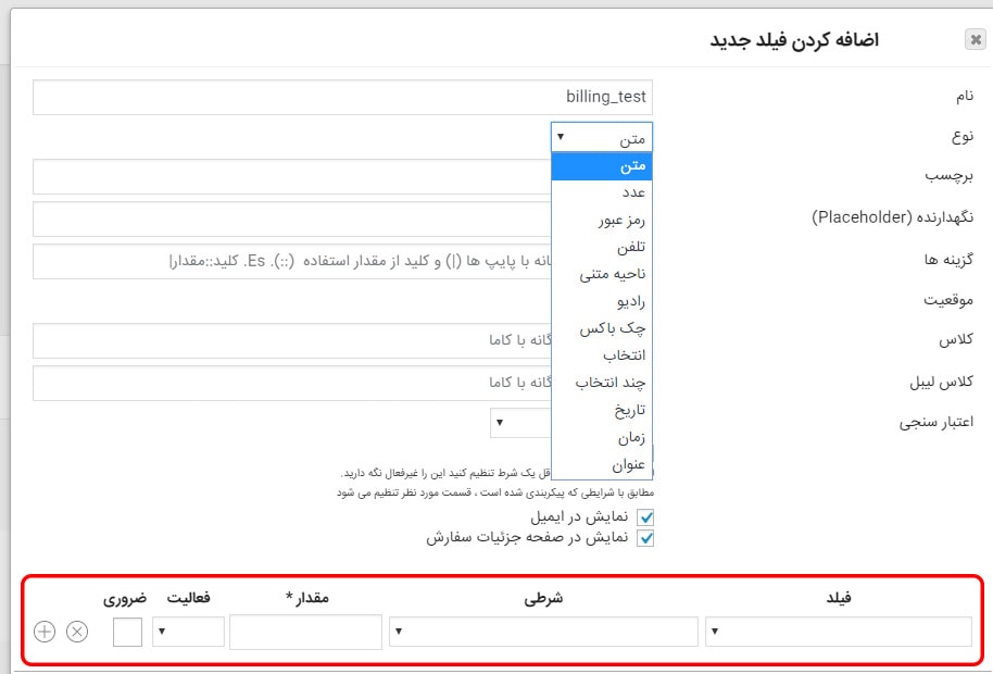 خرید افزونه ویرایش صفحه تسویه حساب ووکامرس افزونه ویرایش صورت حساب ووکامرس