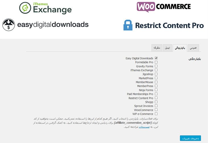 2173 d8ee5bddc2fe73a6ff45e6278 - افزونه AffiliateWP، افزونه بازاریابی وردپرس و سیستم همکاری در فروش