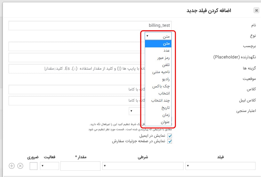 خرید افزونه ویرایش صفحه تسویه حساب ووکامرس افزونه ویرایش صورت حساب ووکامرس