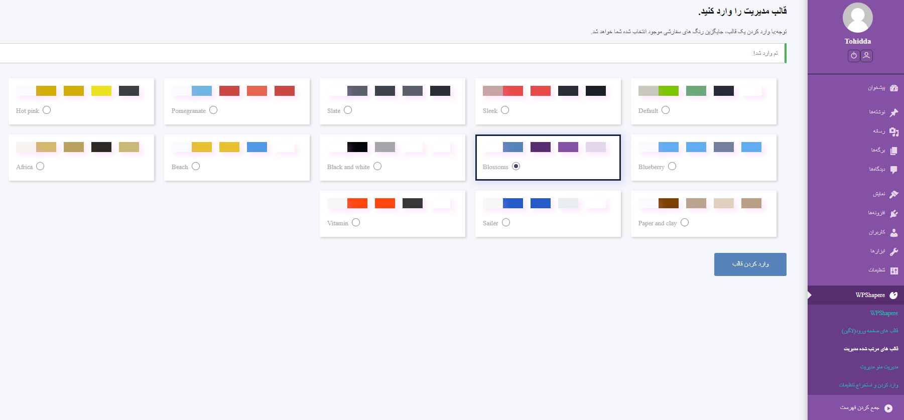 امکان انتخاب رنگ های مختلف در افزونه WPShapere