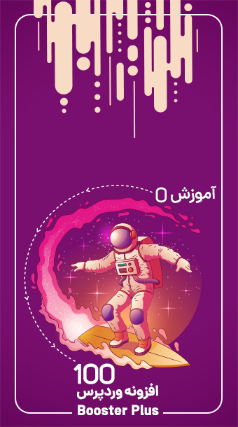 آموزش افزونه booster plus ووکامرس image