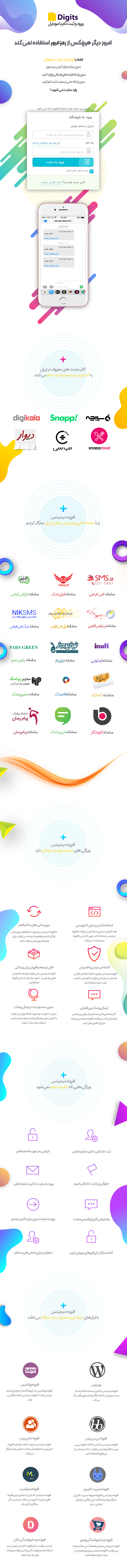 افزونه ثبت نام با شماره موبایل وردپرس دیجیت افزونه Digits