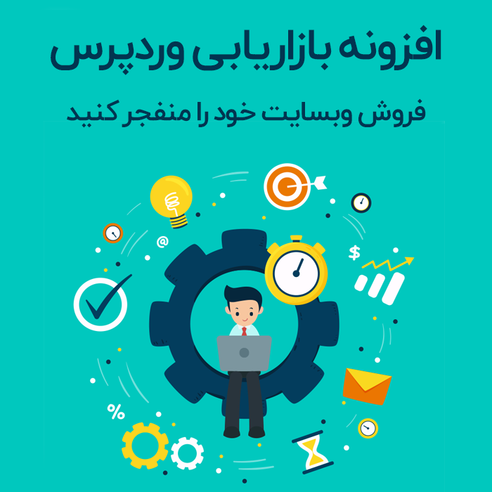 5886 d57292990c65f5b74d9c93b7b - افزونه AffiliateWP، بهترین افزونه بازاریابی وردپرس