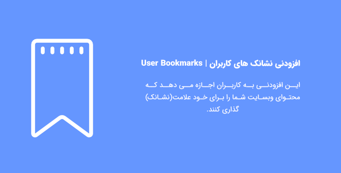 6740 71b480cd7796879c0bf9a26f5 - 24 افزودنی جانبی افزونه Ultimate Member