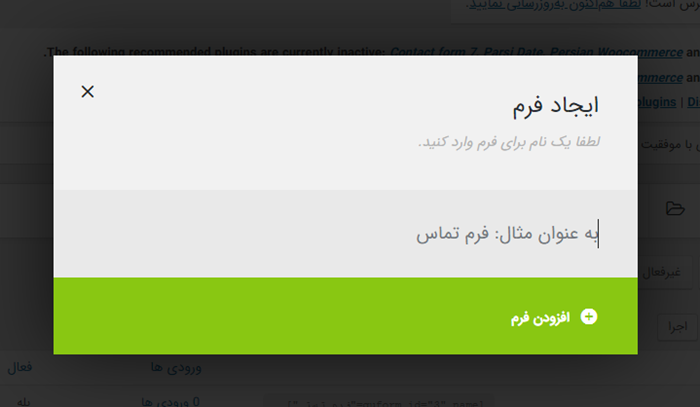 معرفی افزونه فرم ساز وردپرس کیوفرم | Quform 6844 c0eff3c39947eb8ab6ca983fe - معرفی افزونه فرم ساز وردپرس کیوفرم | Quform