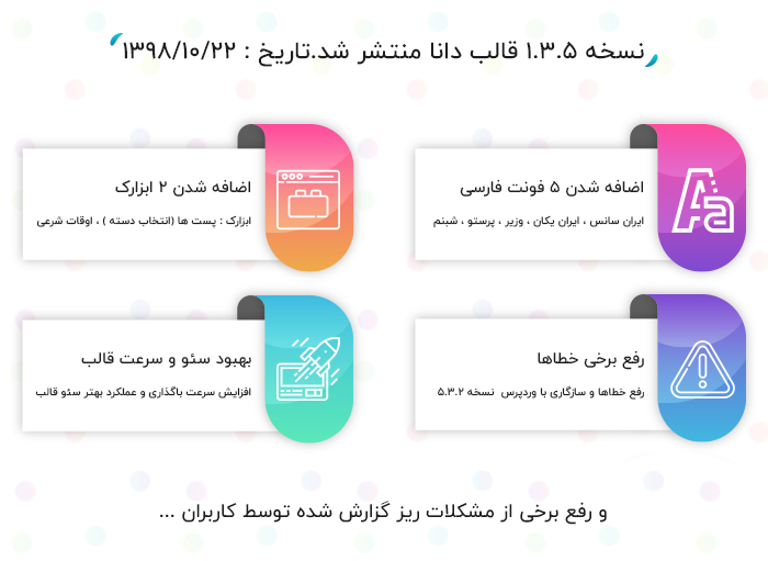 قالب شخصی وانتخاباتی دانا قالب دانا