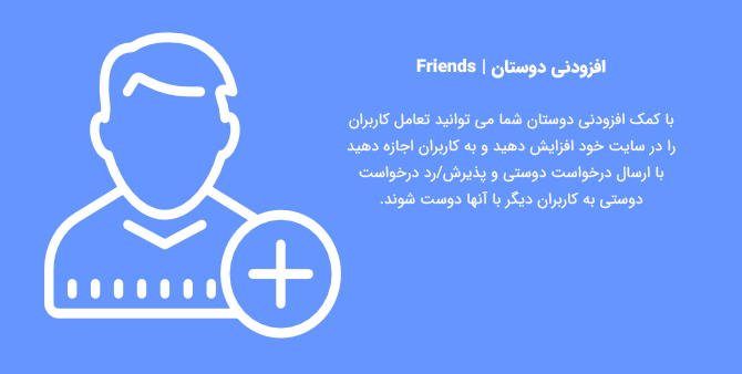 985 9868bcfb2aa299a71237f9e7b - 24 افزودنی جانبی افزونه Ultimate Member