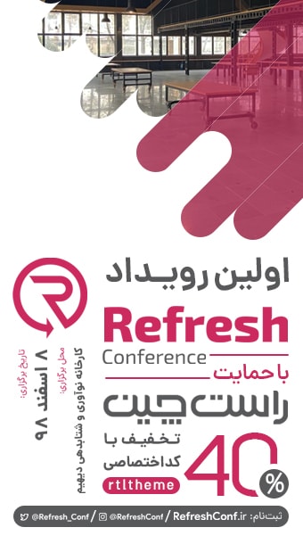 برگزاری رویداد Refresh با حمایت راست چین image