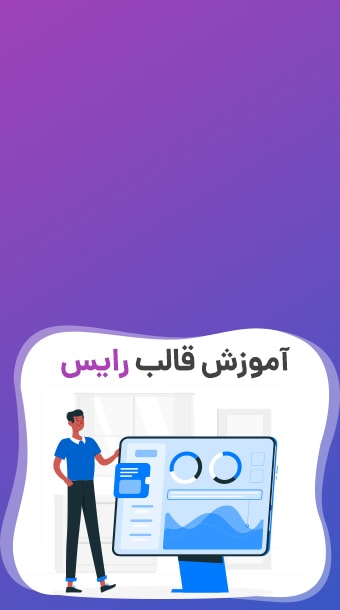 آموزش قالب ryse – آموزش تصویری تغییر هدر و تنظیمات قالب رایس image