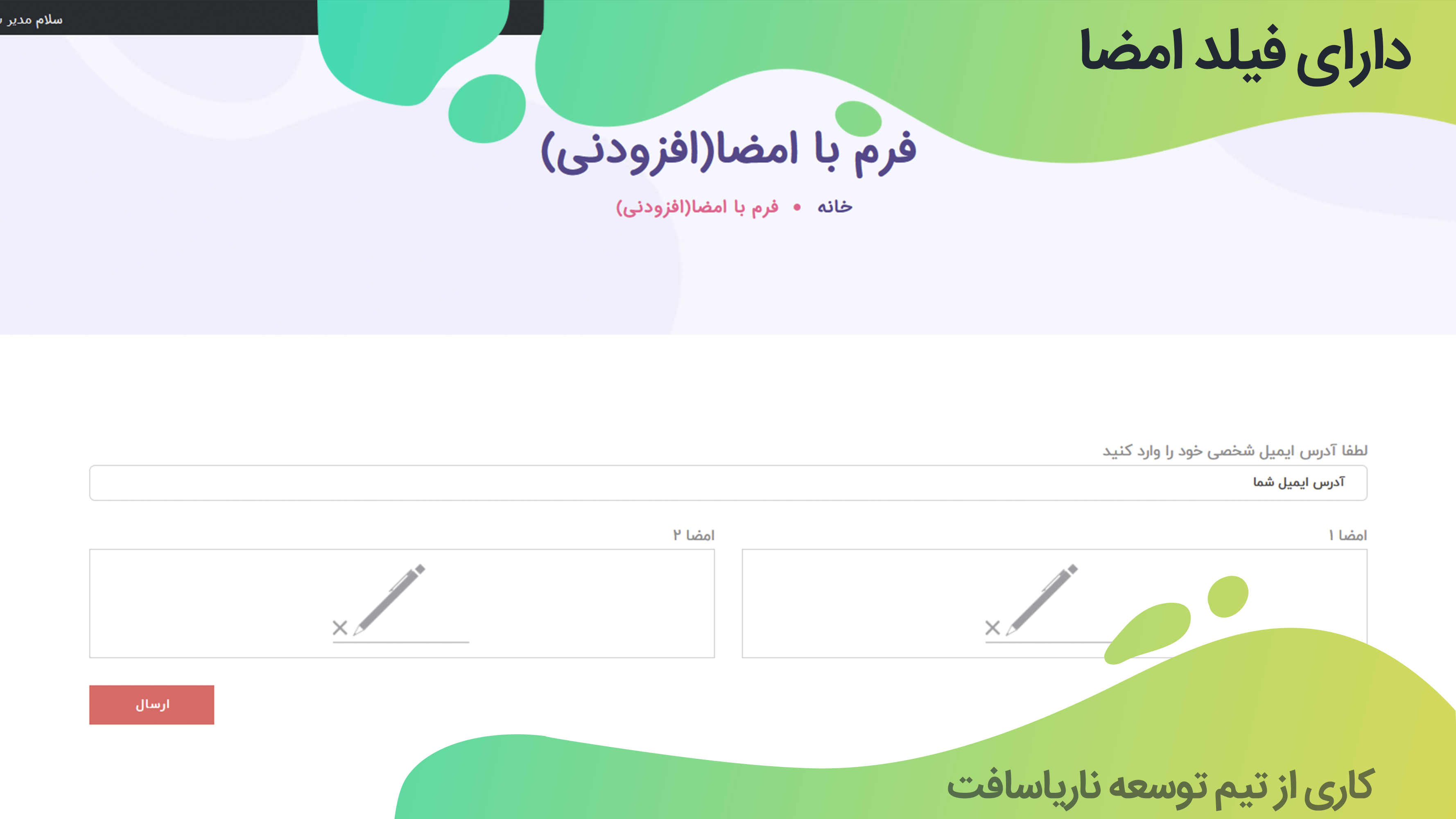 افزونه Super forms | افزونه فرم ساز دارای فیلد امضا افزونه Super forms | افزونه فرم ساز دارای فیلد امضا