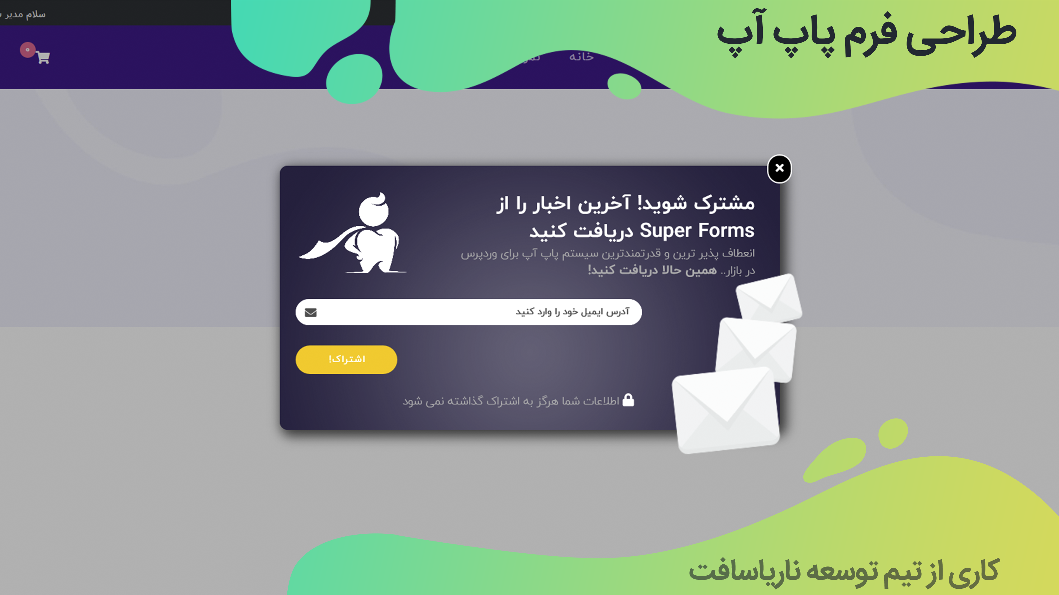 امکان طراحی فرم پاپ آپ در افزونه Super forms | افزونه فرم ساز امکان طراحی فرم پاپ آپ در افزونه Super forms | افزونه فرم ساز