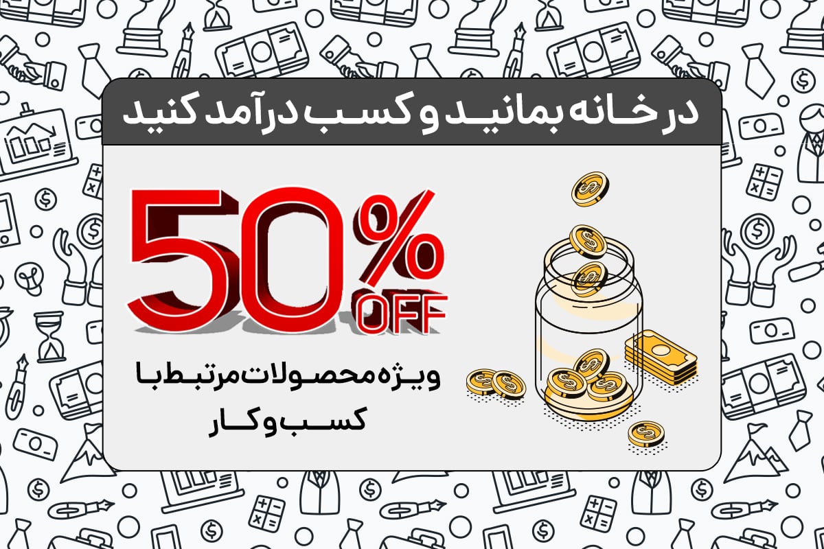 کسب درآمد در منزل | سرگرمی در منزل