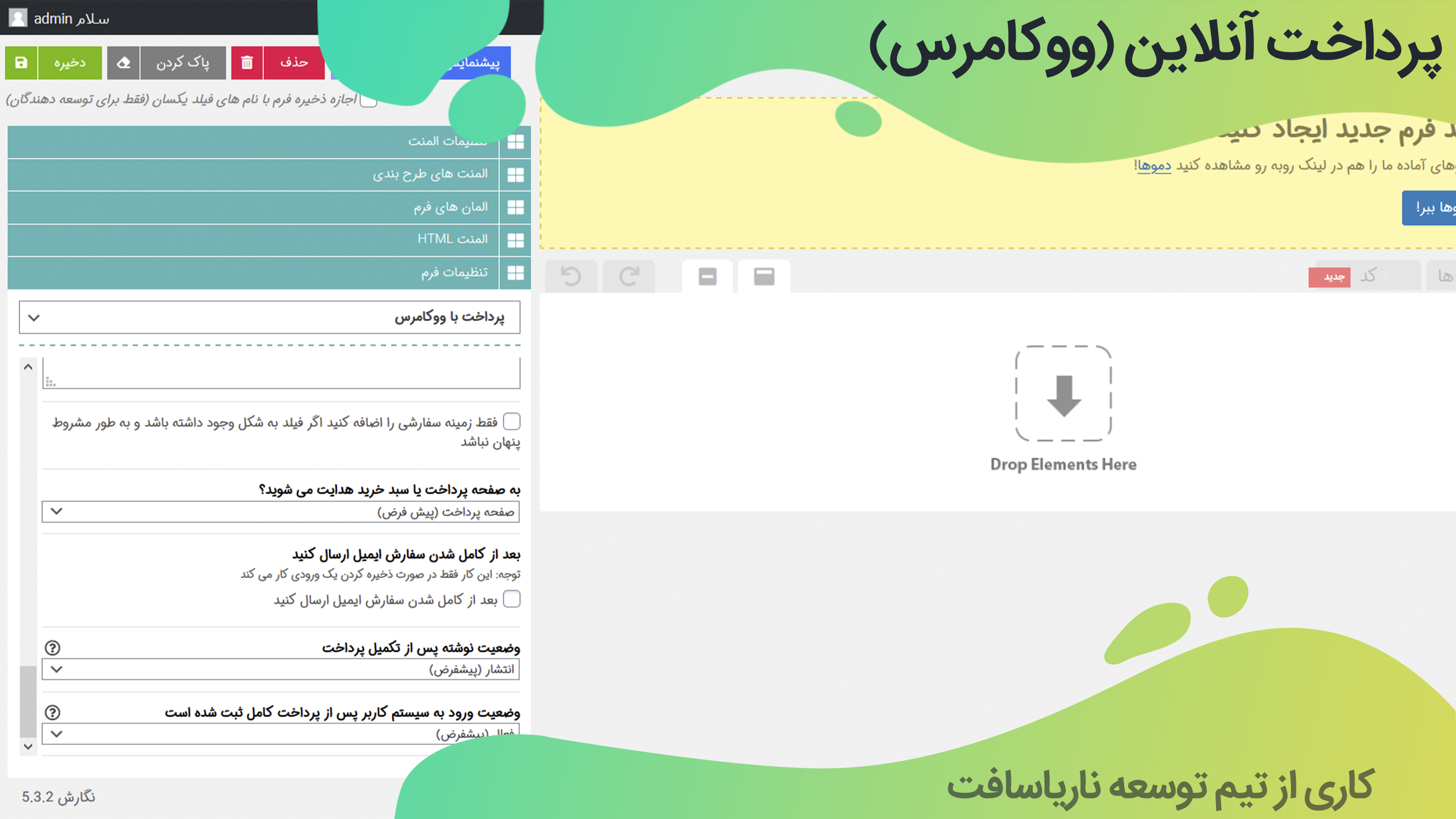 پرداخت آنلاین افزونه Super forms | افزونه فرم ساز پرداخت آنلاین افزونه Super forms | افزونه فرم ساز