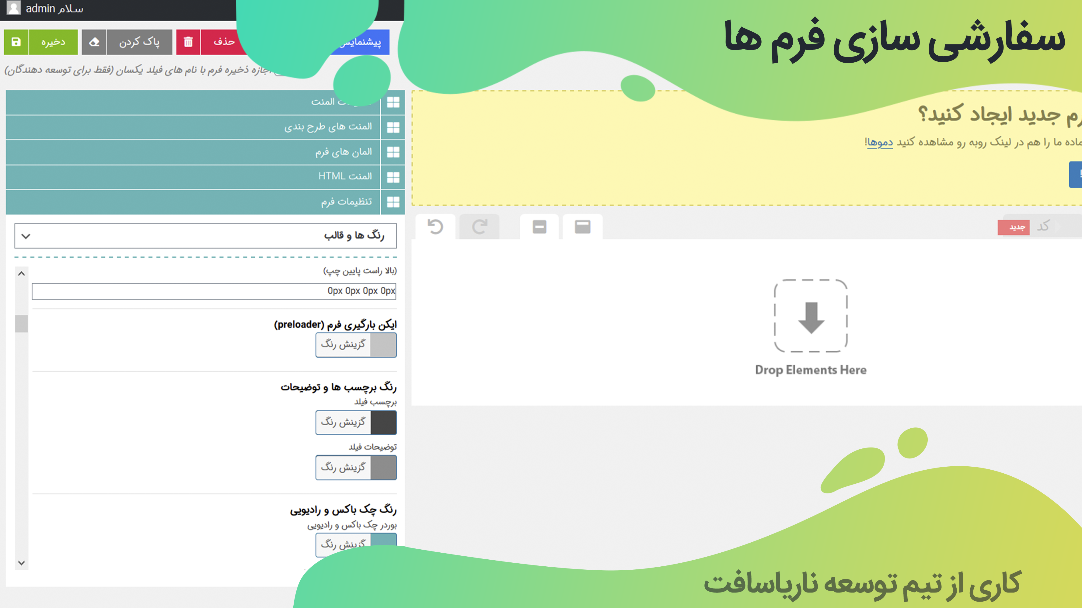 سفارشی سازی فرم در افزونه Super forms | افزونه فرم ساز سفارشی سازی فرم در افزونه Super forms | افزونه فرم ساز