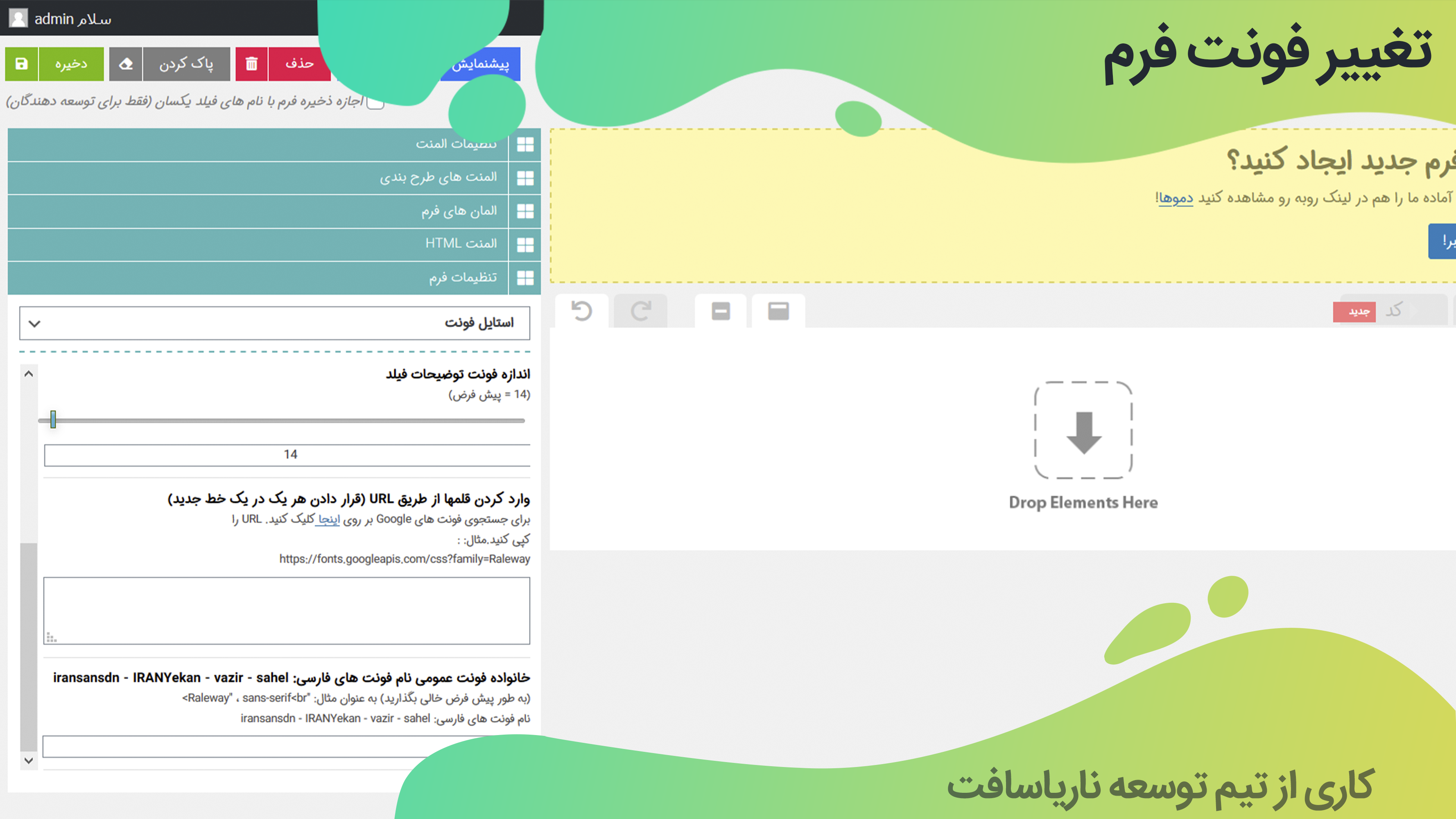 تغییر فونت فرم در افزونه Super forms | افزونه فرم ساز تغییر فونت فرم در افزونه Super forms | افزونه فرم ساز
