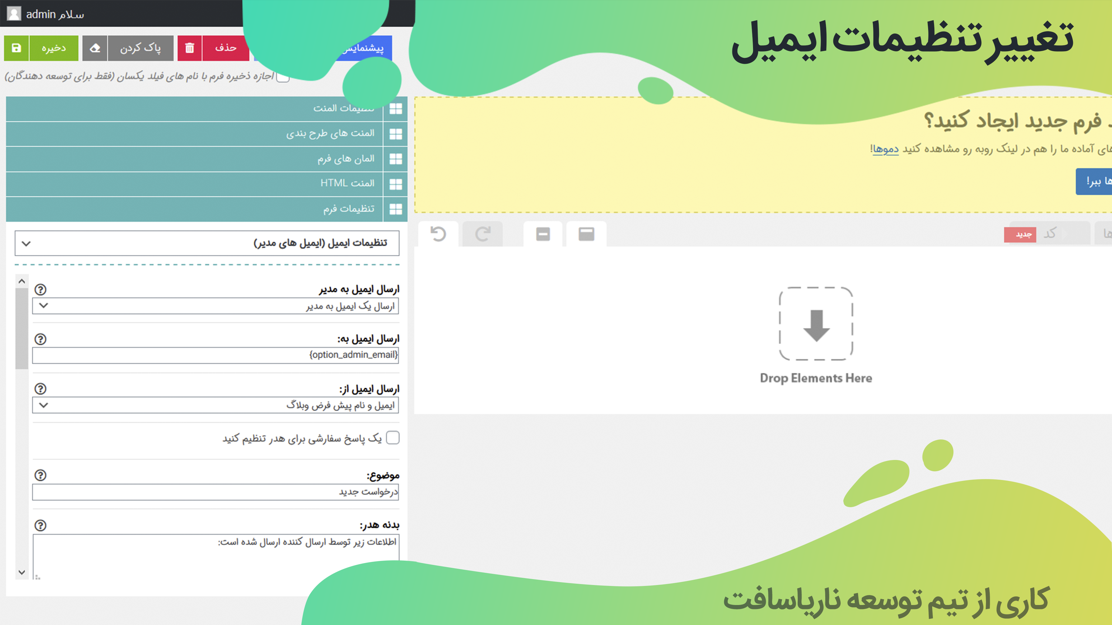 امکان تغییر تنظیمات ایمیل در افزونه Super forms | افزونه فرم ساز امکان تغییر تنظیمات ایمیل در افزونه Super forms | افزونه فرم ساز