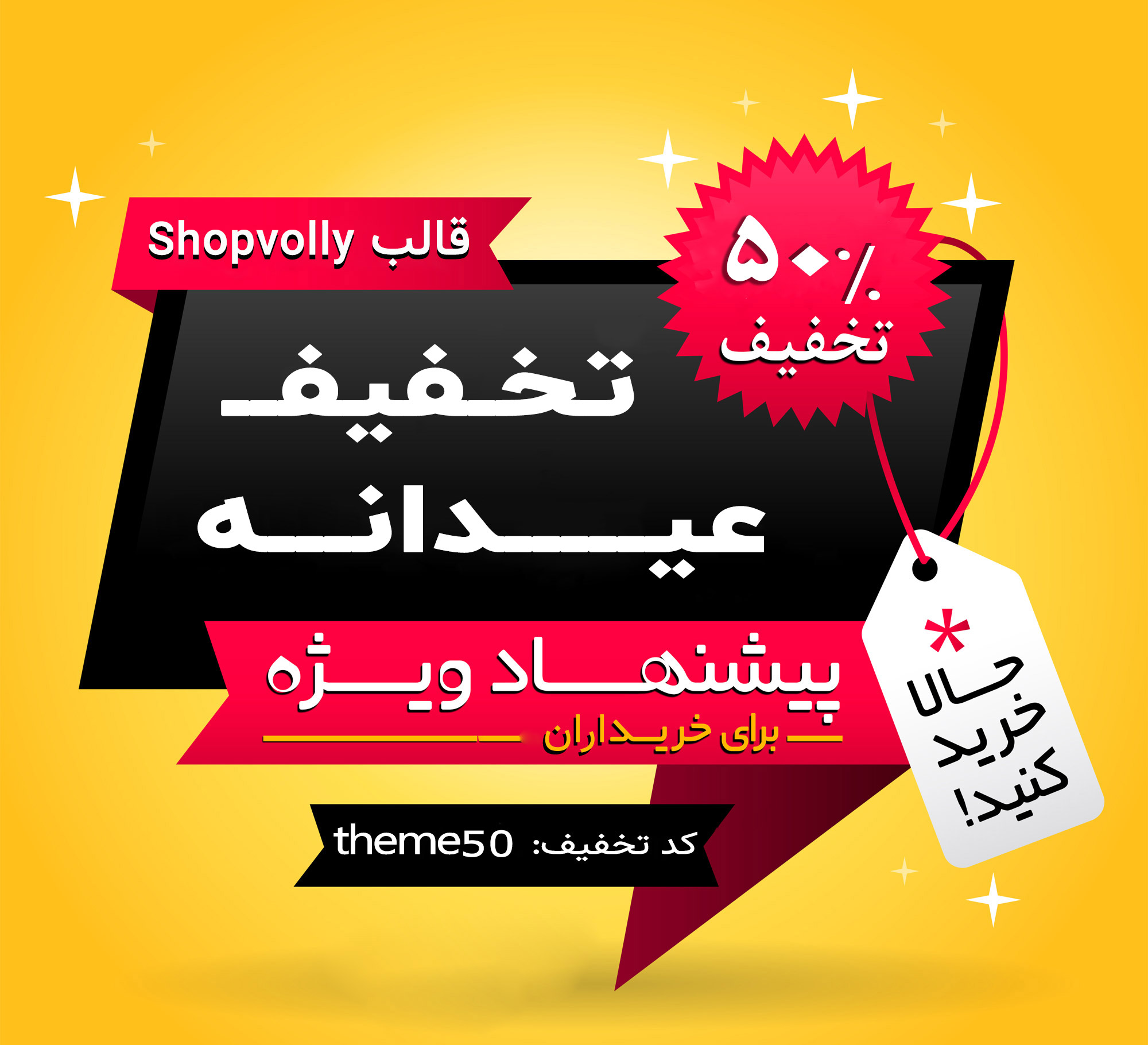 قالب Shopvolly | قالب وردپرس Shopvolly قالب Shopvolly