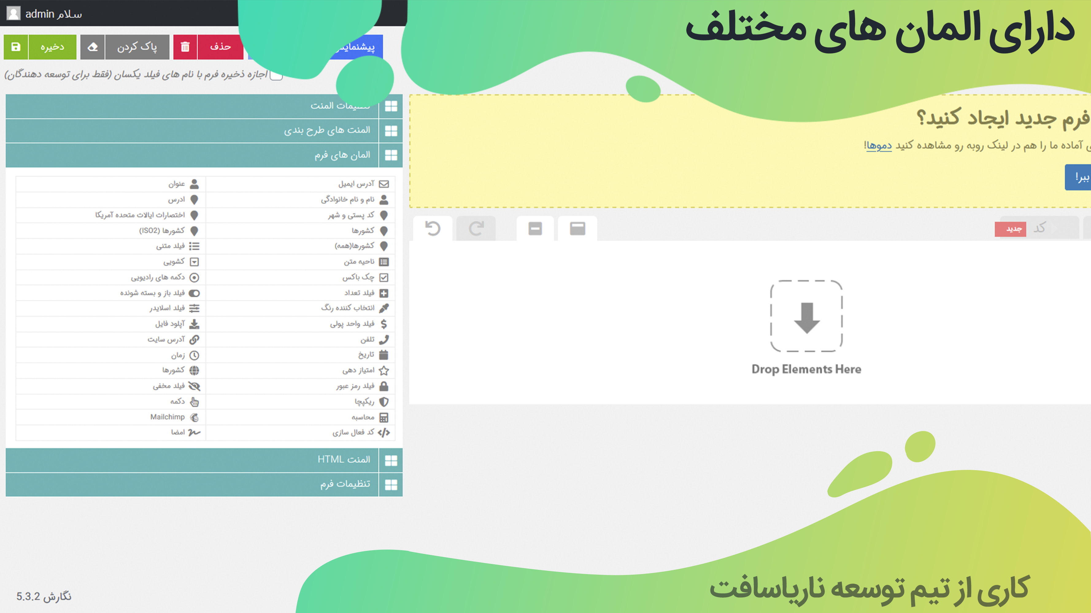 افزونه Super forms | افزونه فرم ساز با المان های مختلف افزونه Super forms | افزونه فرم ساز با المان های مختلف