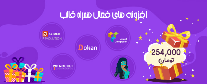 افزونه های همراه قالب زلا افزونه های همراه قالب زلا
