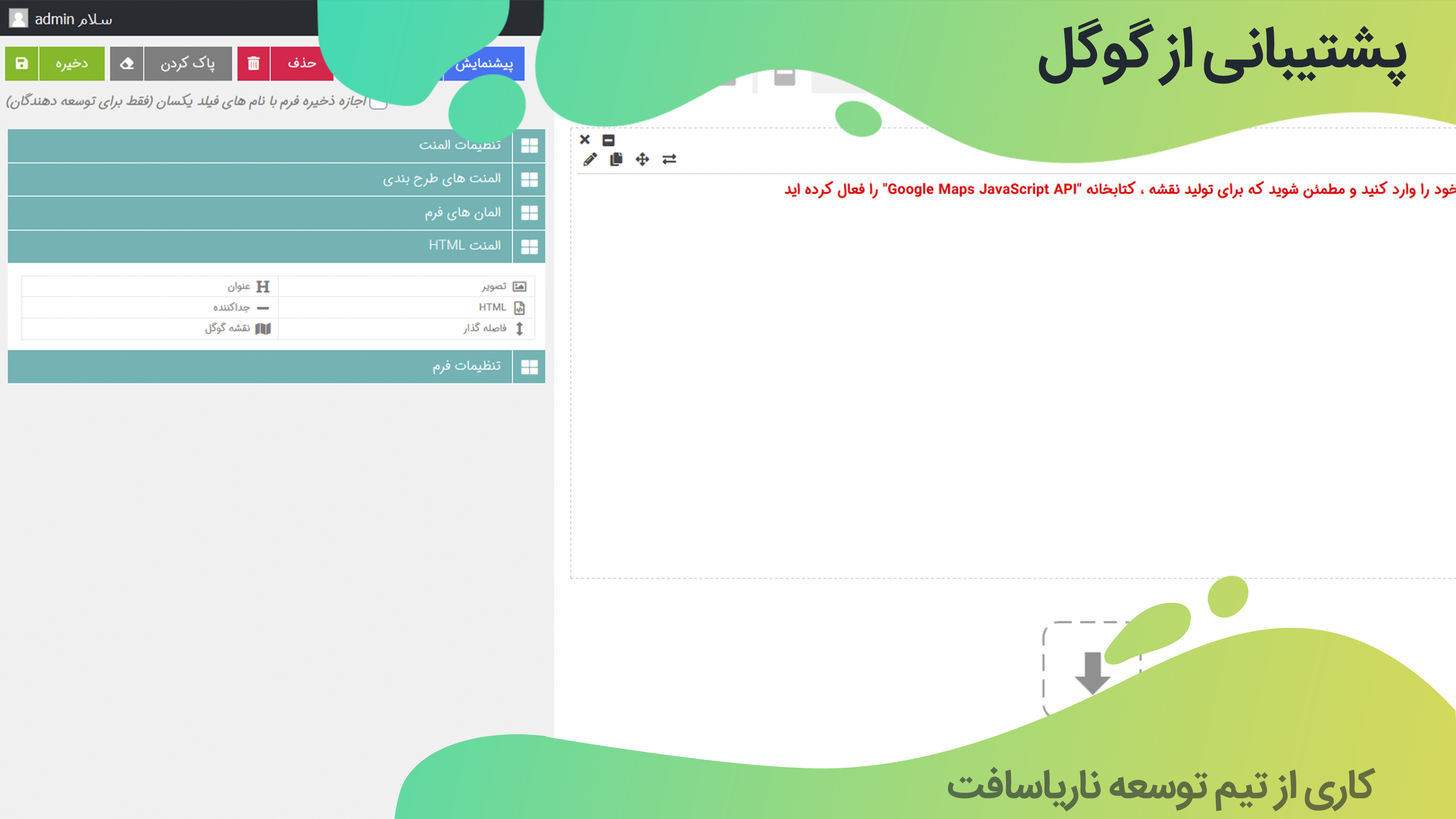 پشتیبانی از نقشه گوگل در افزونه Super forms | افزونه فرم ساز پشتیبانی از نقشه گوگل در افزونه Super forms | افزونه فرم ساز