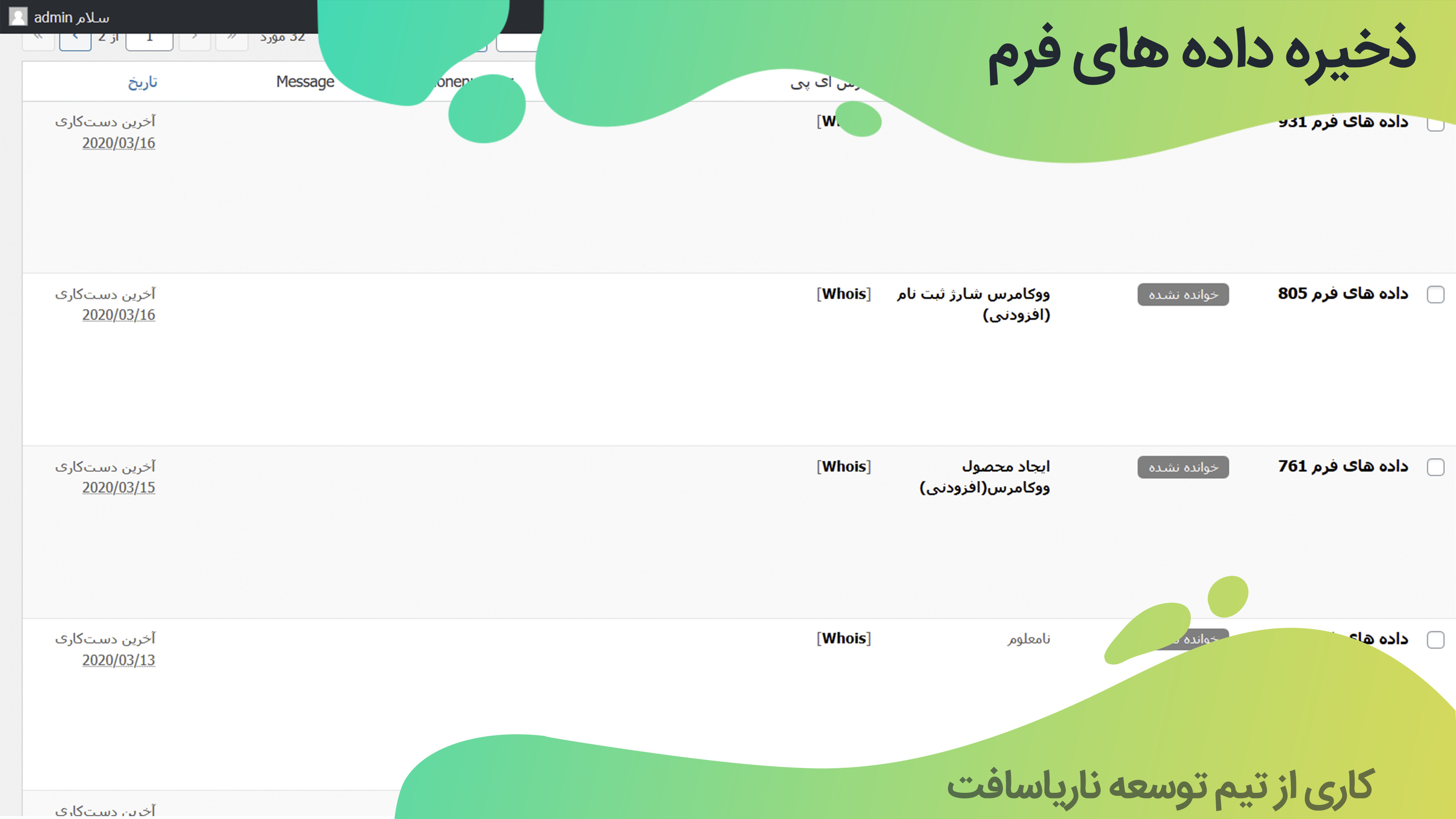 افزونه سوپر فرم