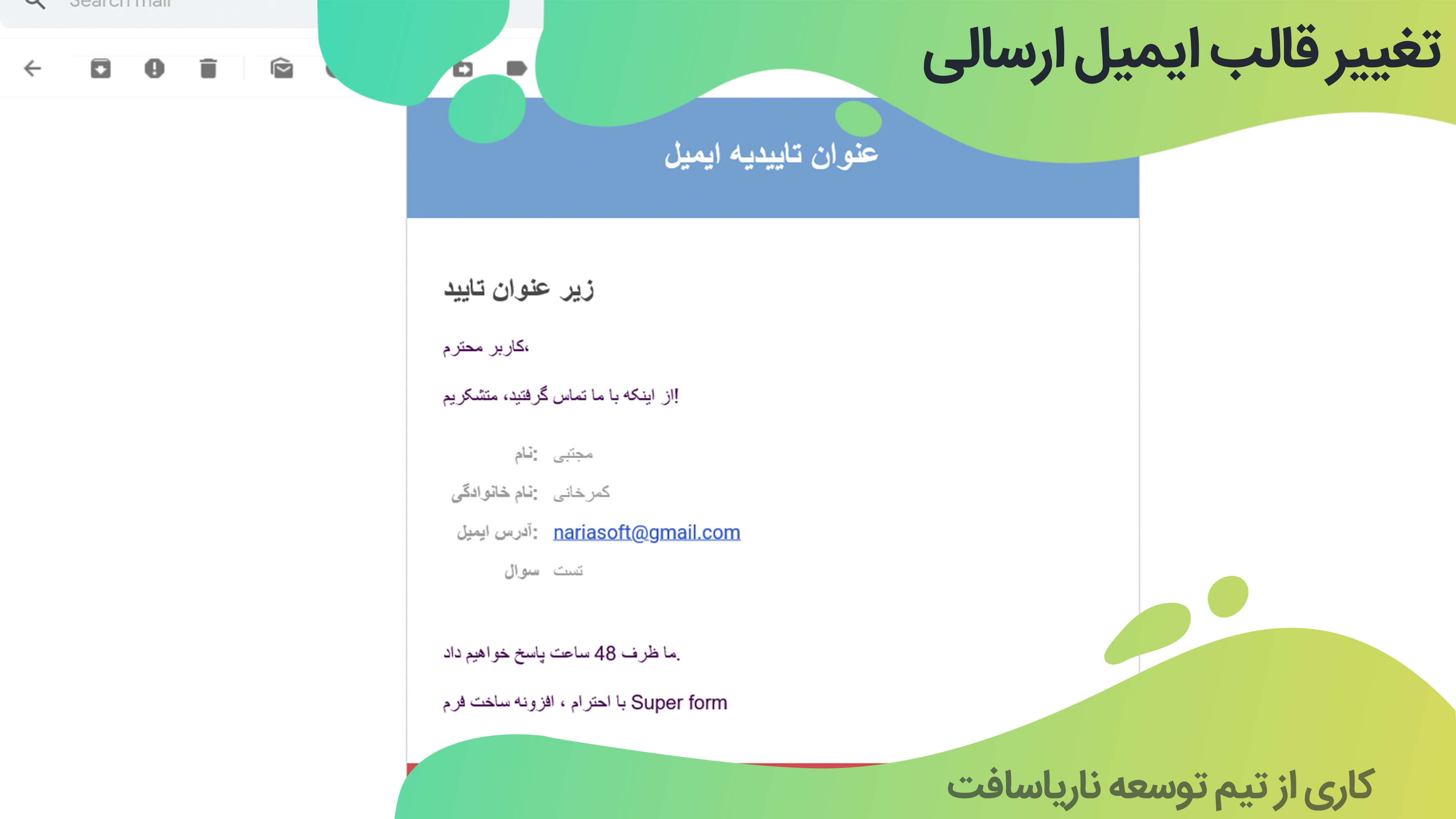 تفییر قالب ایمیل ارسالی با افزونه Super forms | افزونه فرم ساز تغییر قالب ایمیل ارسالی با افزونه Super forms | افزونه فرم ساز